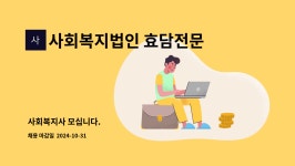 사회복지법인 효담전문요양원 시설 사진