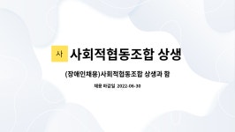 사회적협동조합 상생 : (장애인채용)사회적협동조합 상생과 함께할 역량있는 바리스타 2급, 1급 모집합니다. | 더팀스 (장애인채용)...