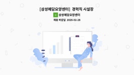 삼성예담요양센터 시설 사진