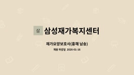 삼성재가복지센타 시설 사진