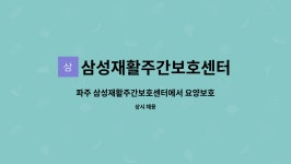 삼성재활주간보호센터 시설 사진