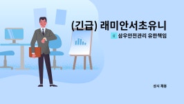 유한회사 밀밭제빵소서초 | 삼우안전관리 유한책임회사 : (긴급) 래미안서초유니빌 아파트 미화원 구입 | 더팀스 (긴급) 래미안서초유니빌 아파트 미화원 구입 by...