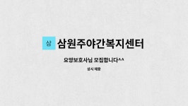 삼원주야간복지센터 시설 사진