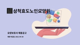 삼척효도노인요양원 시설 사진