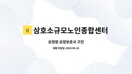 삼호소규모노인종합센터 시설 사진
