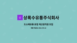 상록수유통주식회사 : 도소매유통 본점 계산원직원 모집 | 더팀스 도소매유통 본점 계산원직원 모집 by 상록수유통주식회사