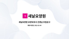 새날요양원 시설 사진