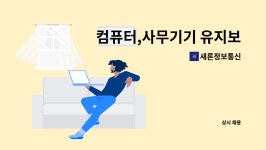 동진여객구내식당 | 새론정보통신 : 컴퓨터,사무기기 유지보수 | 더팀스 컴퓨터,사무기기 유지보수 by 새론정보통신