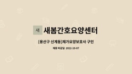 새봄간호요양센타 시설 사진
