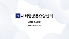 새희망방문요양 시설 사진