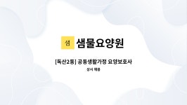 샘물요양원 시설 사진