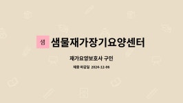 샘물재가장기요양센터 시설 사진