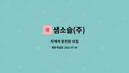 한송방재 | 샘소슬(주) : 지게차 운전원 모집 | 더팀스 지게차 운전원 모집 by 샘소슬(주)