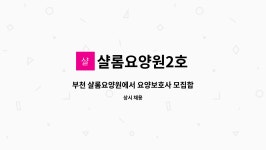 샬롬요양원 시설 사진