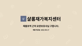샬롬재가복지센터 시설 사진