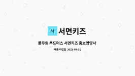 푸드머스용인키즈푸드 | 서면키즈 : 풀무원 푸드머스 서면키즈 홍보영양사 채용 건 | 더팀스 풀무원 푸드머스 서면키즈 홍보영양사 채용 건 by 서면키즈