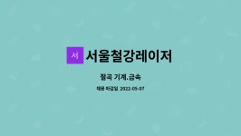 켐학원 | 서울철강레이저 : 절곡 기계.금속 | 더팀스 절곡 기계.금속 by 서울철강레이저