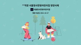 (주)케이제이씨에스 | 서울청사한빛어린이집 : **직장 서울청사한빛어린이집 영양사채용 | 더팀스 **직장 서울청사한빛어린이집 영양사채용 by 서울청사한빛어린이집
