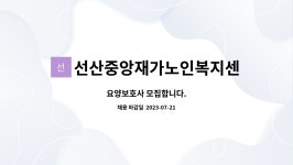선산중앙재가노인복지센터 시설 사진