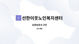 선한이웃노인복지센터 시설 사진