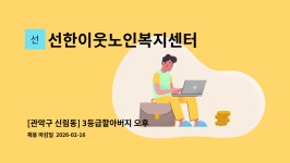 선한이웃노인복지센터 시설 사진