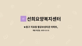 팔공보성복지센터 시설 사진