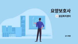 섬김복지센터 시설 사진