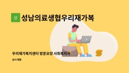 우리재가복지센터 시설 사진