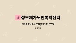 성모재가노인복지센터 시설 사진