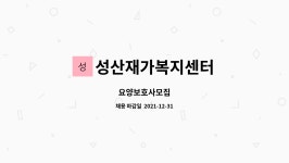 성산재가복지센터 시설 사진