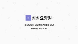 성심요양원 시설 사진