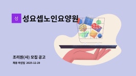 성요셉노인요양원 시설 사진