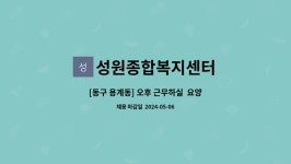 성원종합복지센터 시설 사진