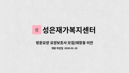 성은재가복지센터 시설 사진