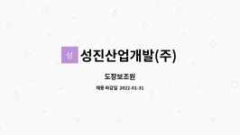성진산업개발(주) : 도장보조원 | 더팀스 도장보조원 by 성진산업개발(주)