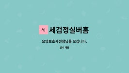 세검정실버홈 시설 사진