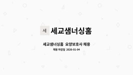 세교샘너싱홈 시설 사진