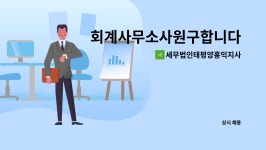세무법인태평양서강지사 | 세무법인태평양홍익지사 : 회계사무소사원구합니다 | 더팀스 회계사무소사원구합니다 by 세무법인태평양홍익지사