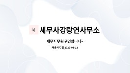 주식회사 삼다올레 | 세무사강랑연사무소 : 세무사무원 구인합니다~ | 더팀스 세무사무원 구인합니다~ by 세무사강랑연사무소