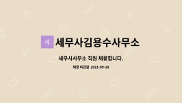 세무사이광인사무소 | 세무사김용수사무소 : 세무사사무소 직원 채용합니다. | 더팀스 세무사사무소 직원 채용합니다. by 세무사김용수사무소