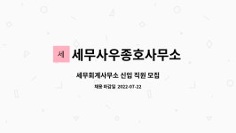 주병근세무회계사무소 | 세무사우종호사무소 : 세무회계사무소 신입 직원 모집 | 더팀스 세무회계사무소 신입 직원 모집 by 세무사우종호사무소