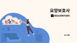 세진요양복지센터 시설 사진