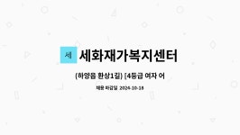 세화재가복지센터 시설 사진