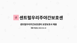 센트럴우리주야간보호센터 시설 사진