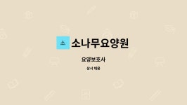 소나무요양원 시설 사진