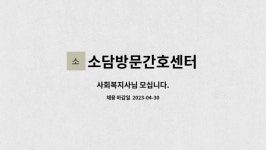 소담방문간호센터 시설 사진