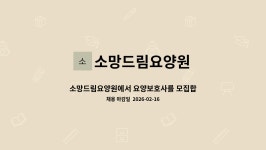 소망드림요양원 시설 사진