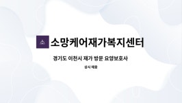 소망요양원 시설 사진