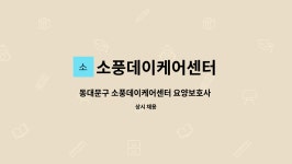 소풍데이케어센터 시설 사진