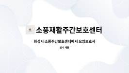 소풍재활주간보호센터 시설 사진